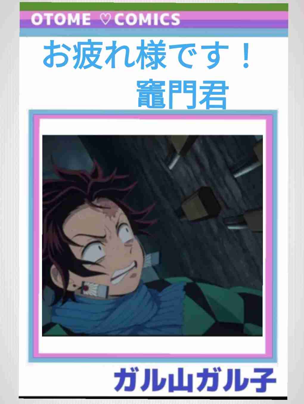 【定期】鬼滅の刃で彼氏にしたいキャラPart13【妄想】