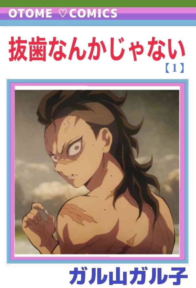 【定期】鬼滅の刃で彼氏にしたいキャラPart13【妄想】