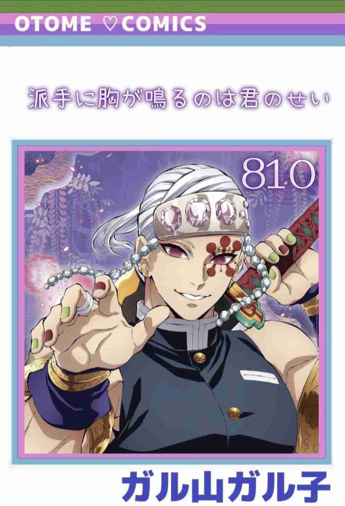 【定期】鬼滅の刃で彼氏にしたいキャラPart13【妄想】
