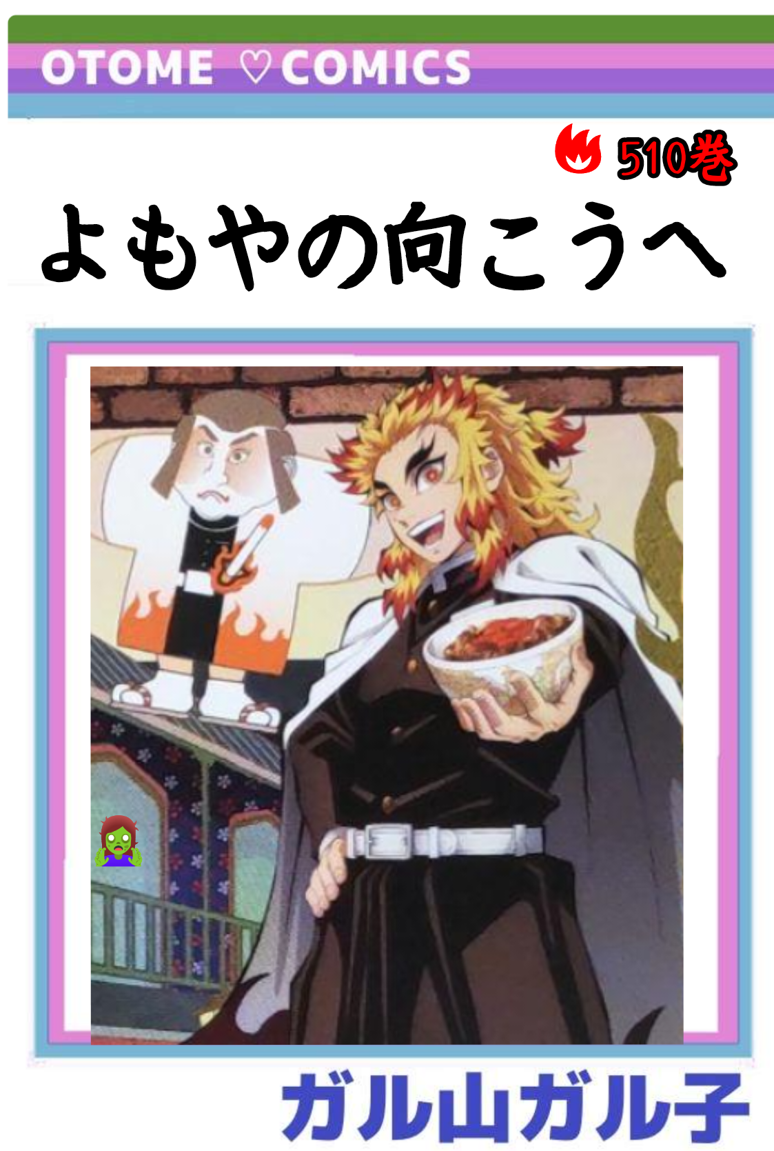 【定期】鬼滅の刃で彼氏にしたいキャラPart13【妄想】