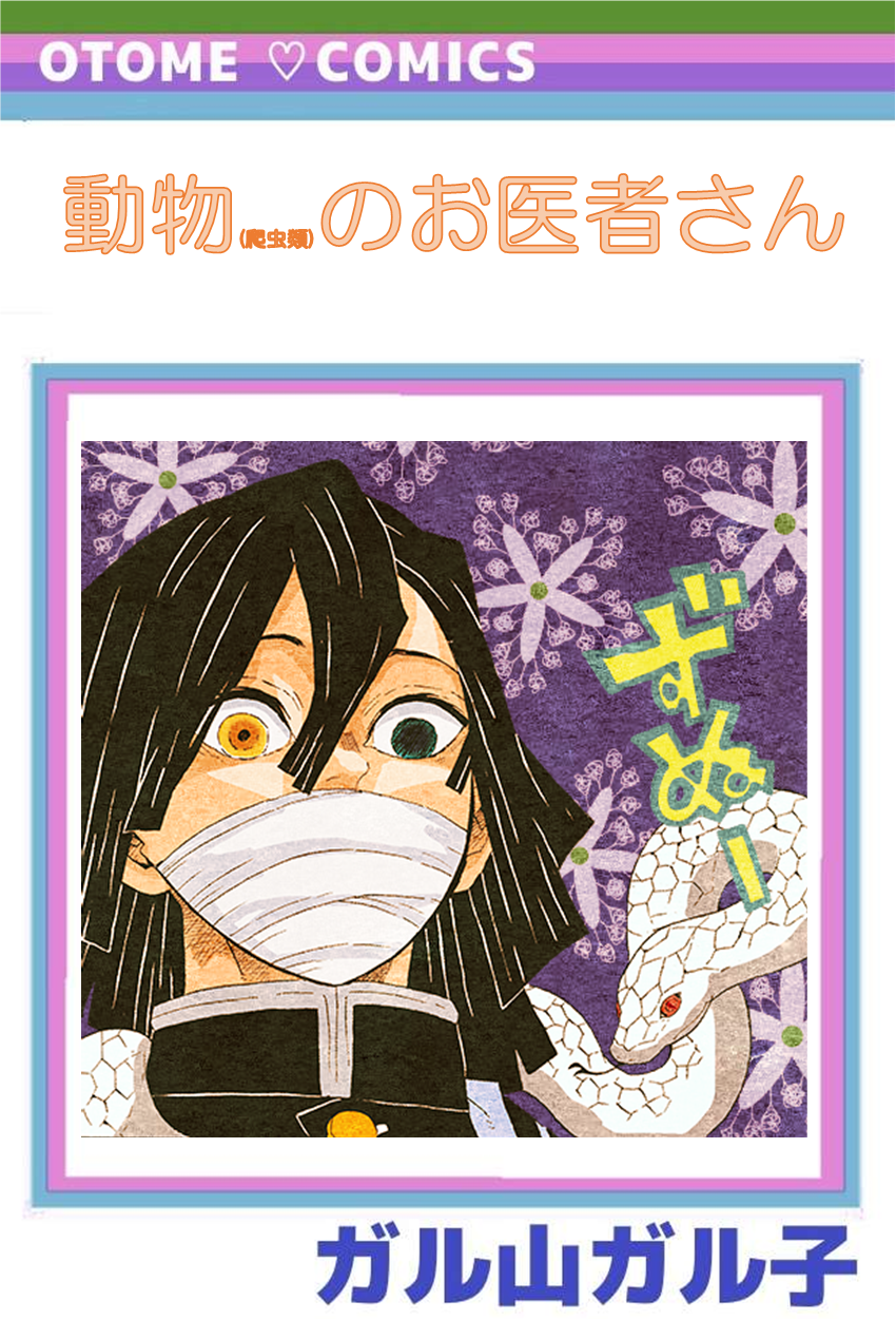 【定期】鬼滅の刃で彼氏にしたいキャラPart13【妄想】