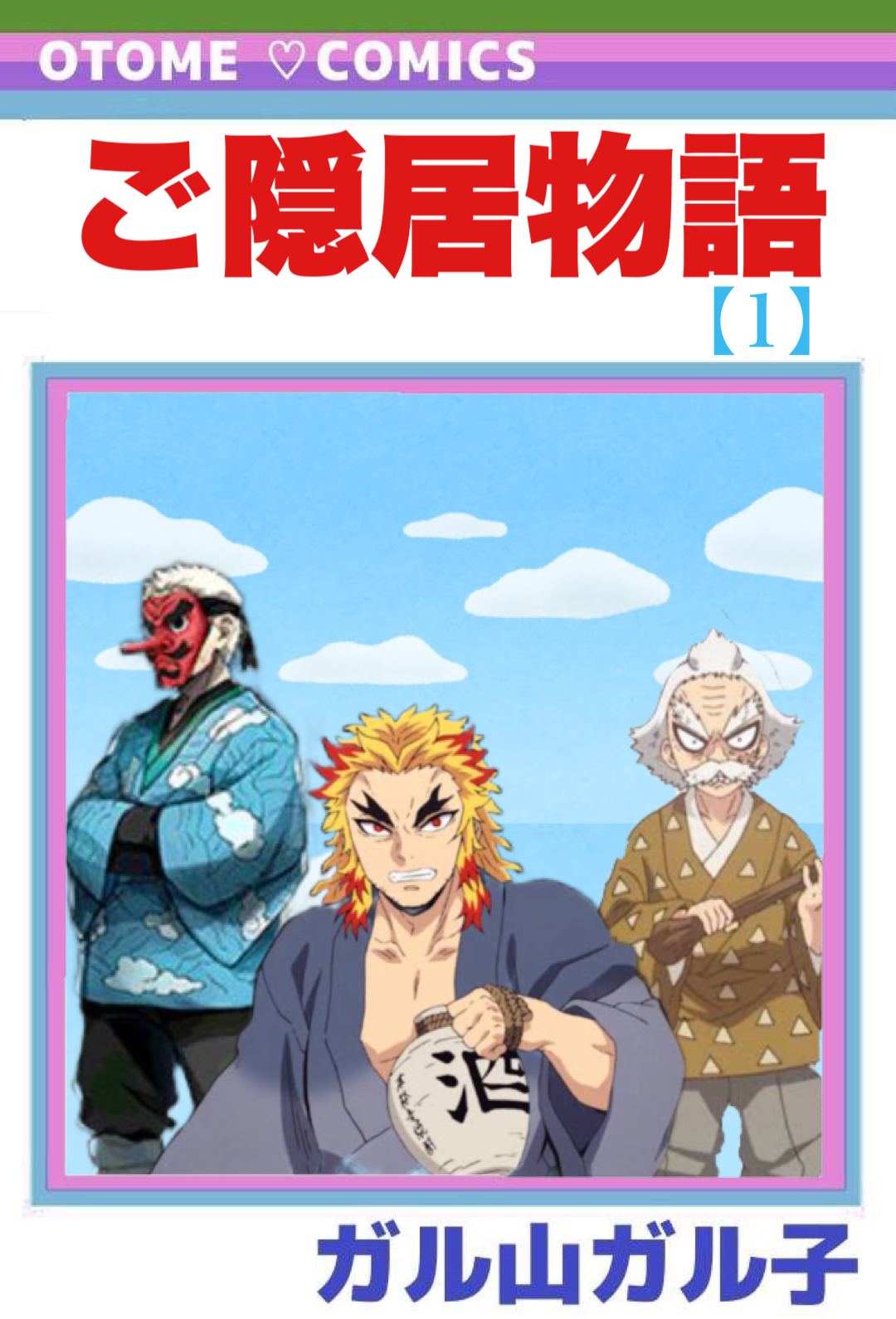 【定期】鬼滅の刃で彼氏にしたいキャラPart13【妄想】