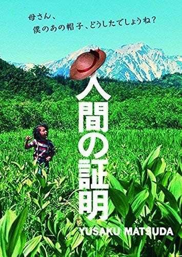 ベストセラー作家の森村誠一さん死去、90歳…「人間の証明」「悪魔の飽食」