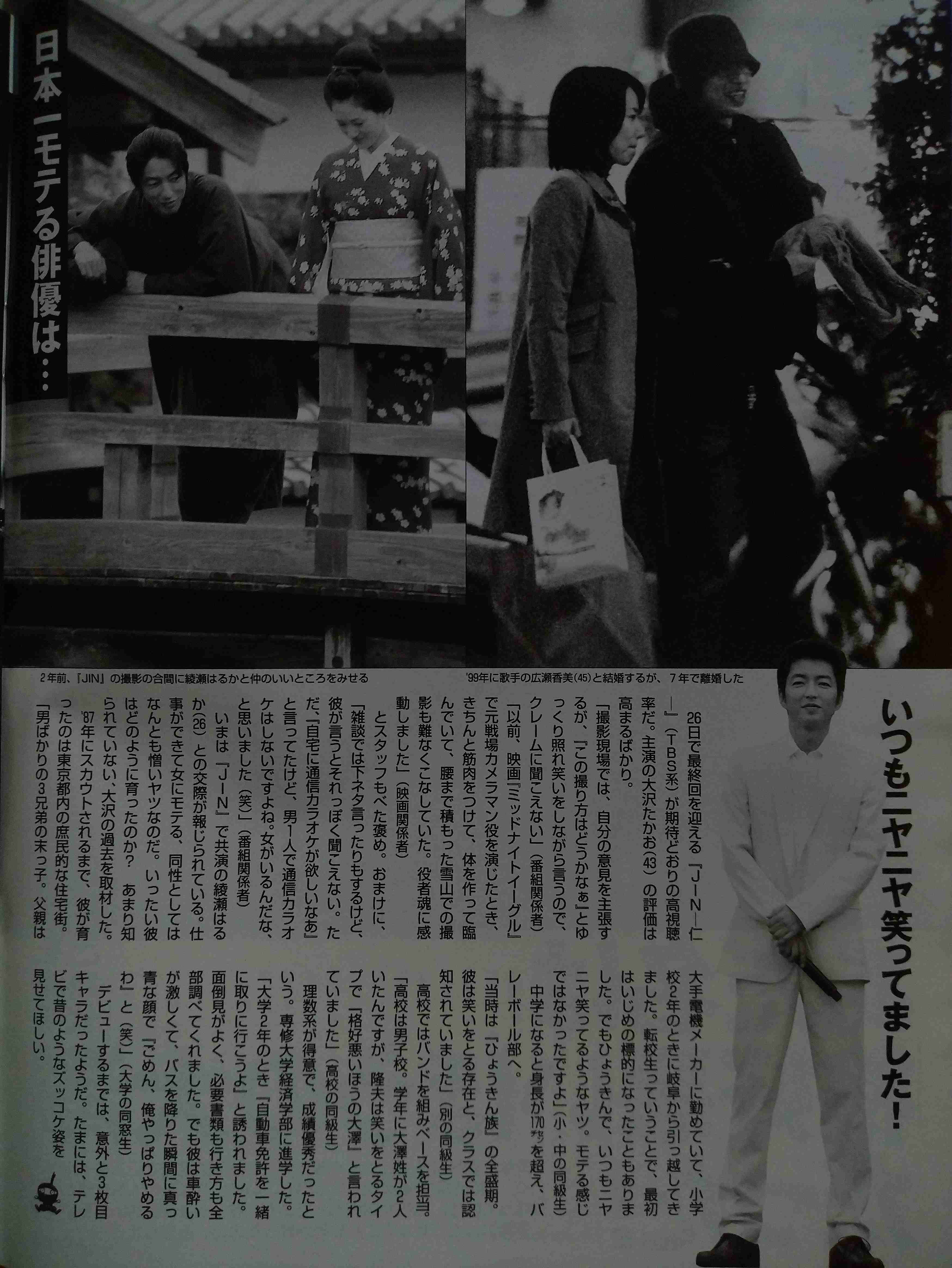 大沢たかおを語りたい