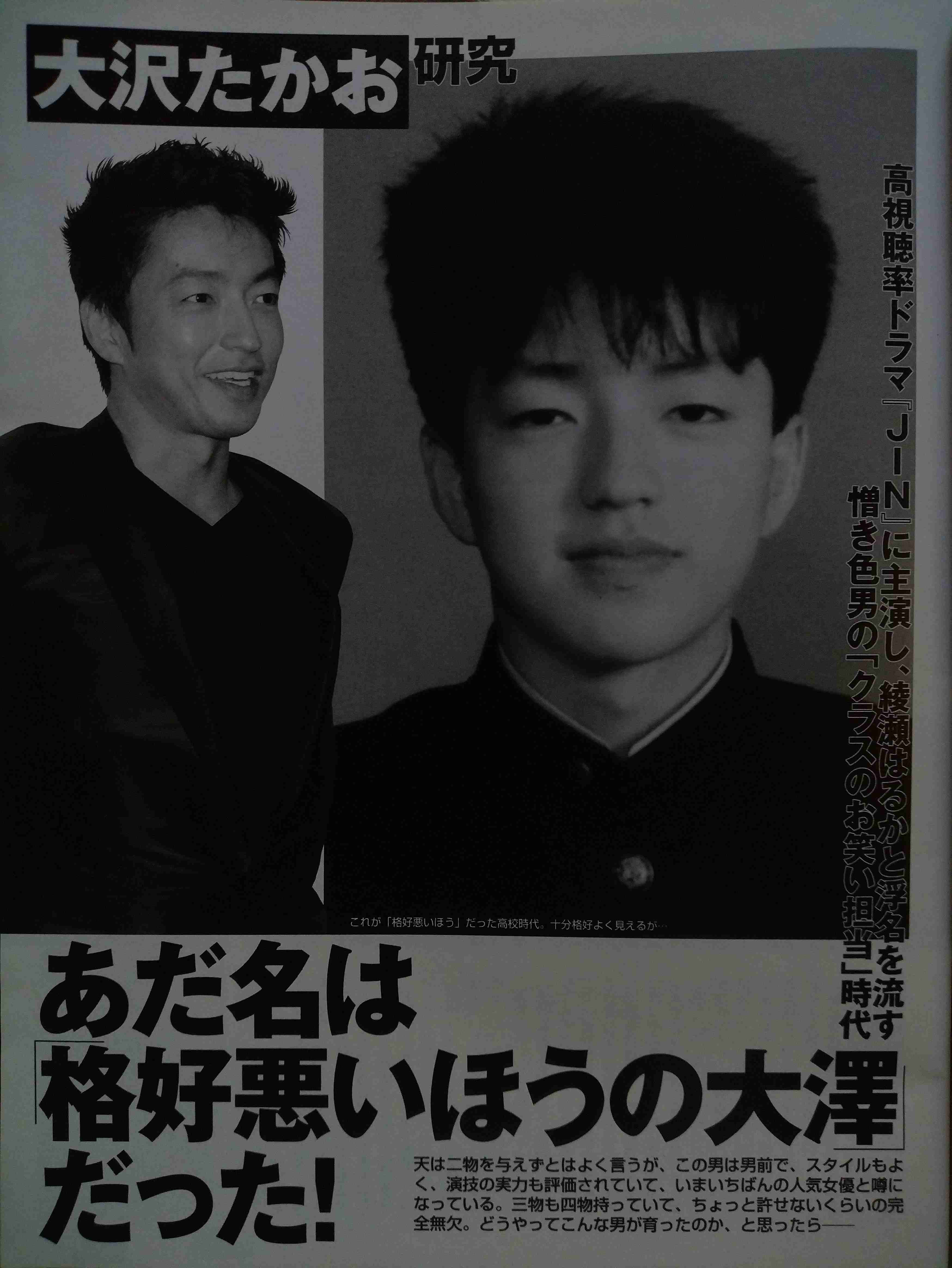 大沢たかおを語りたい