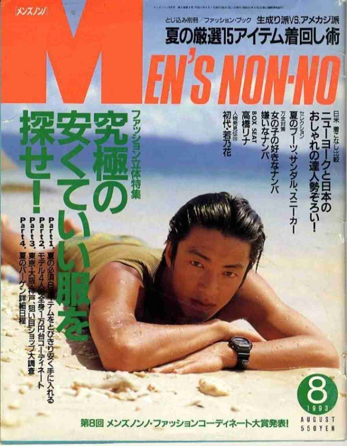 大沢たかおを語りたい