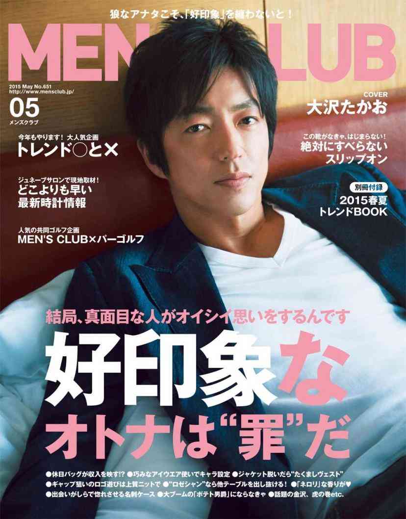 大沢たかおを語りたい