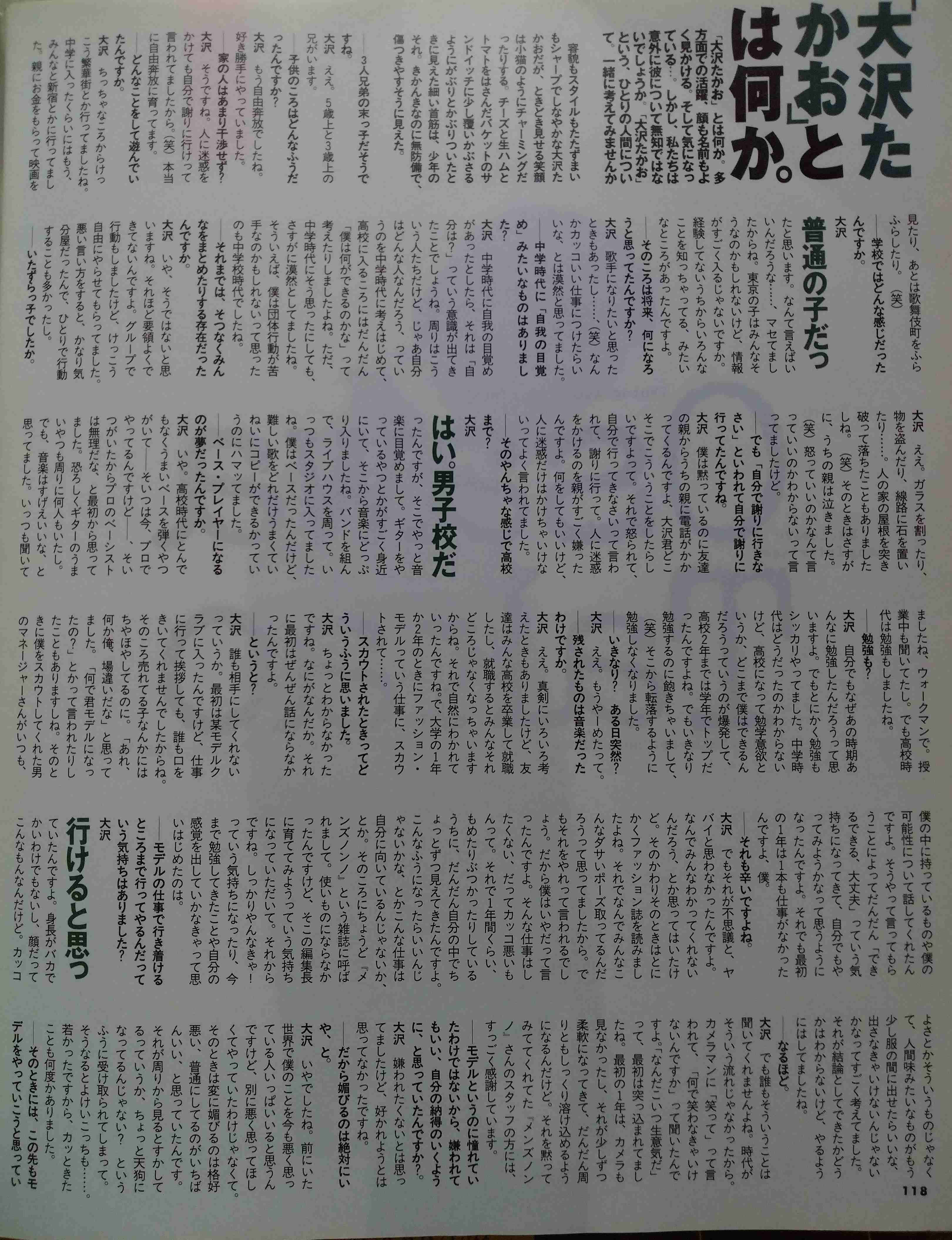 大沢たかおを語りたい