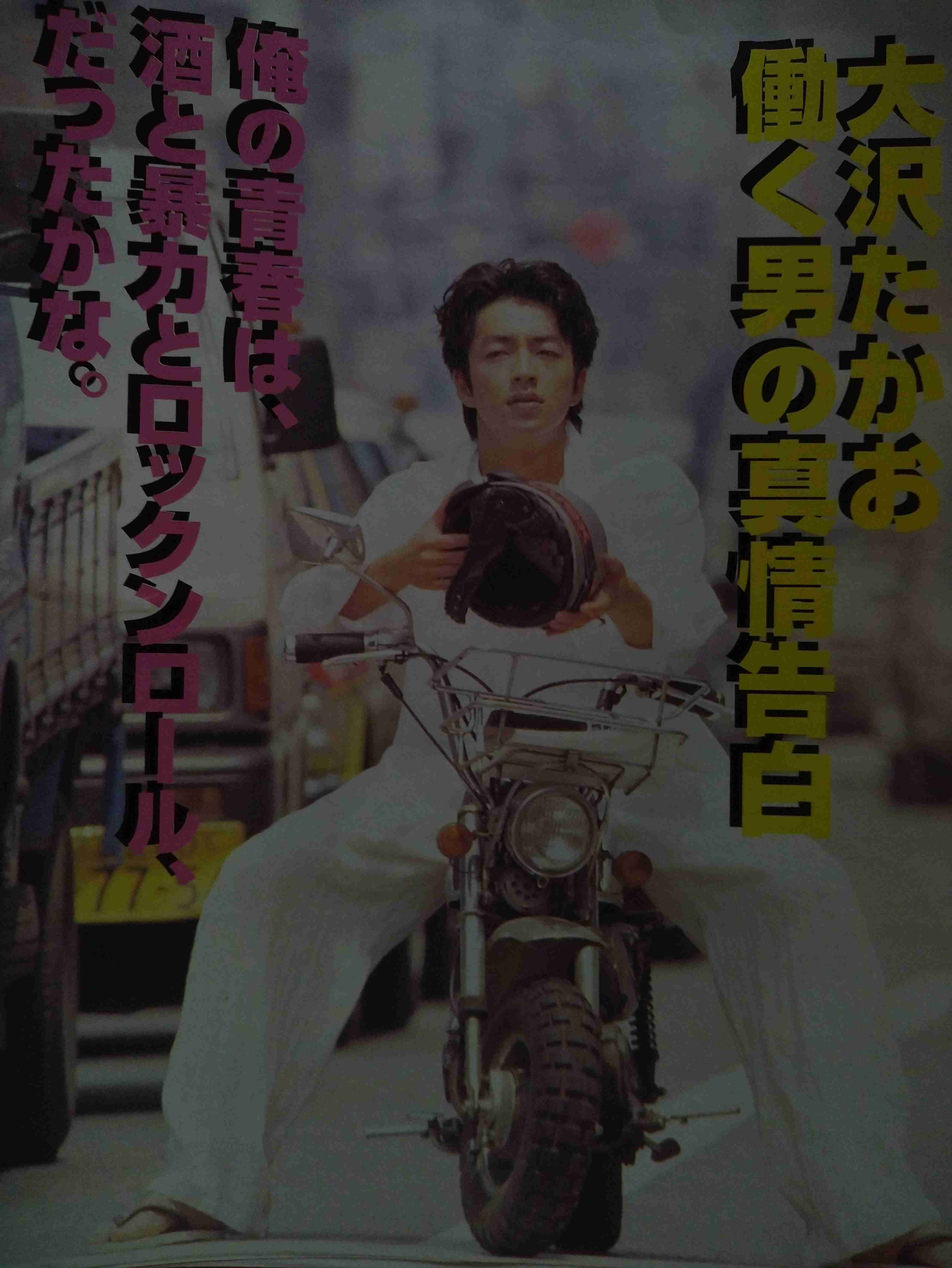 大沢たかおを語りたい