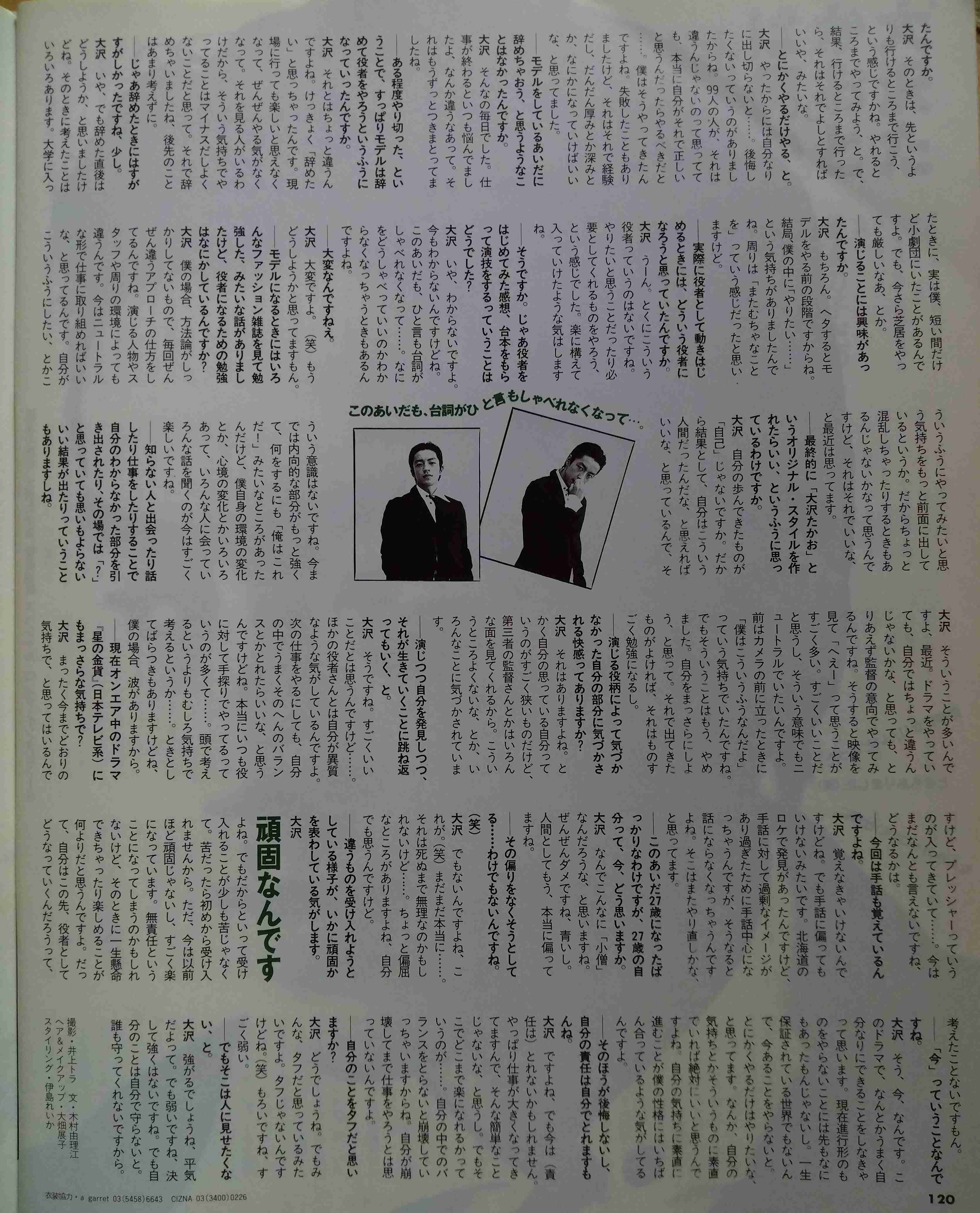 大沢たかおを語りたい