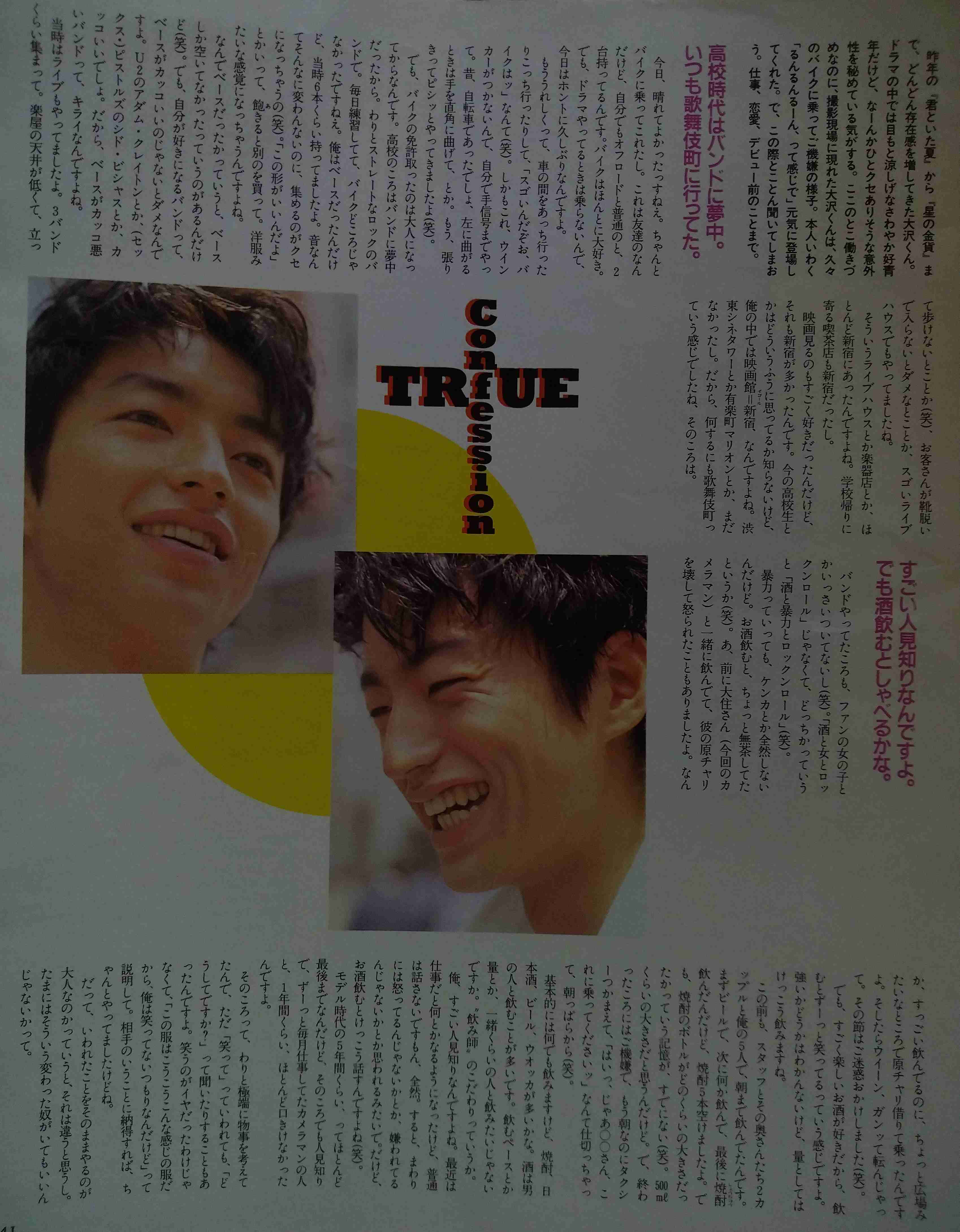 大沢たかおを語りたい