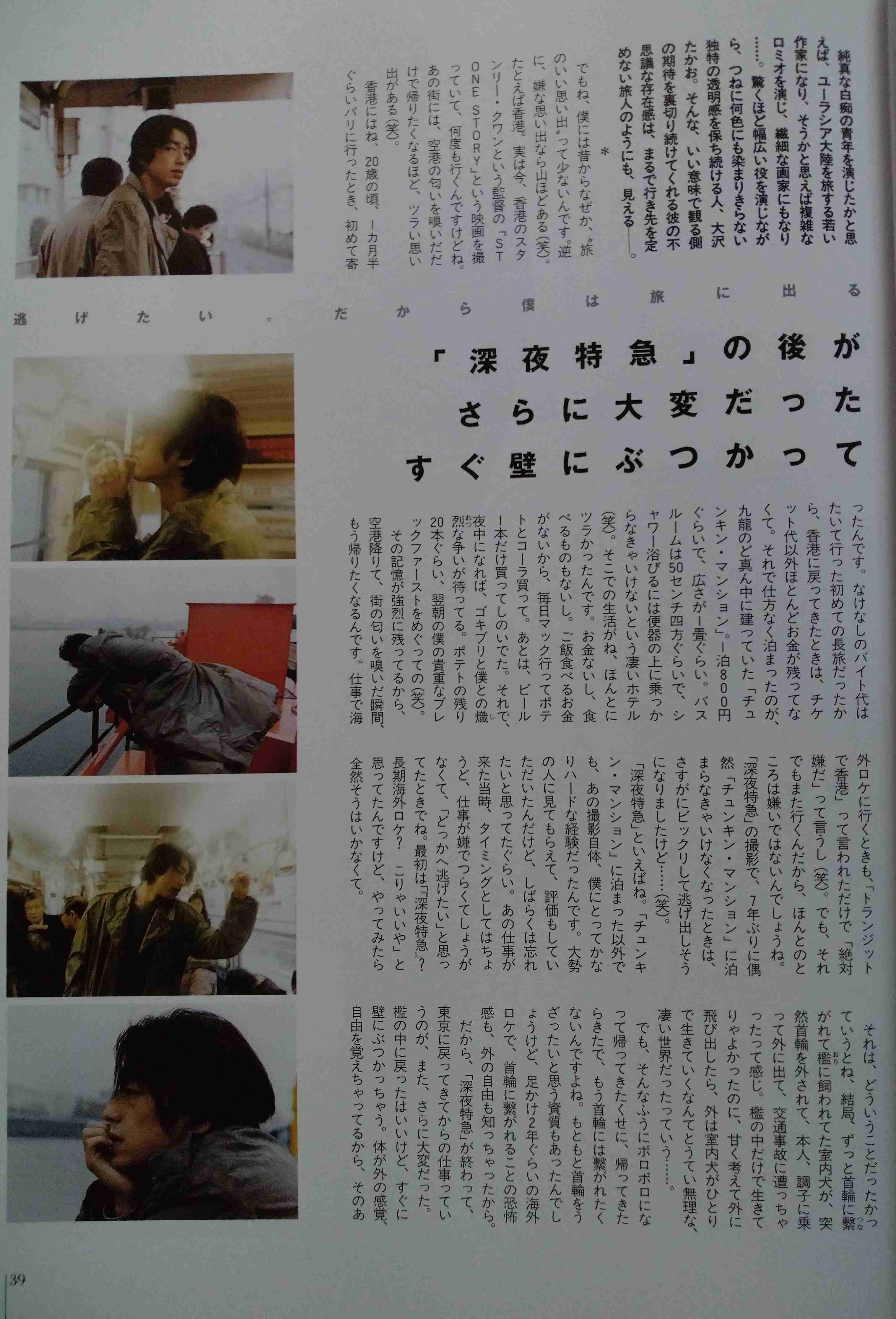 大沢たかおを語りたい