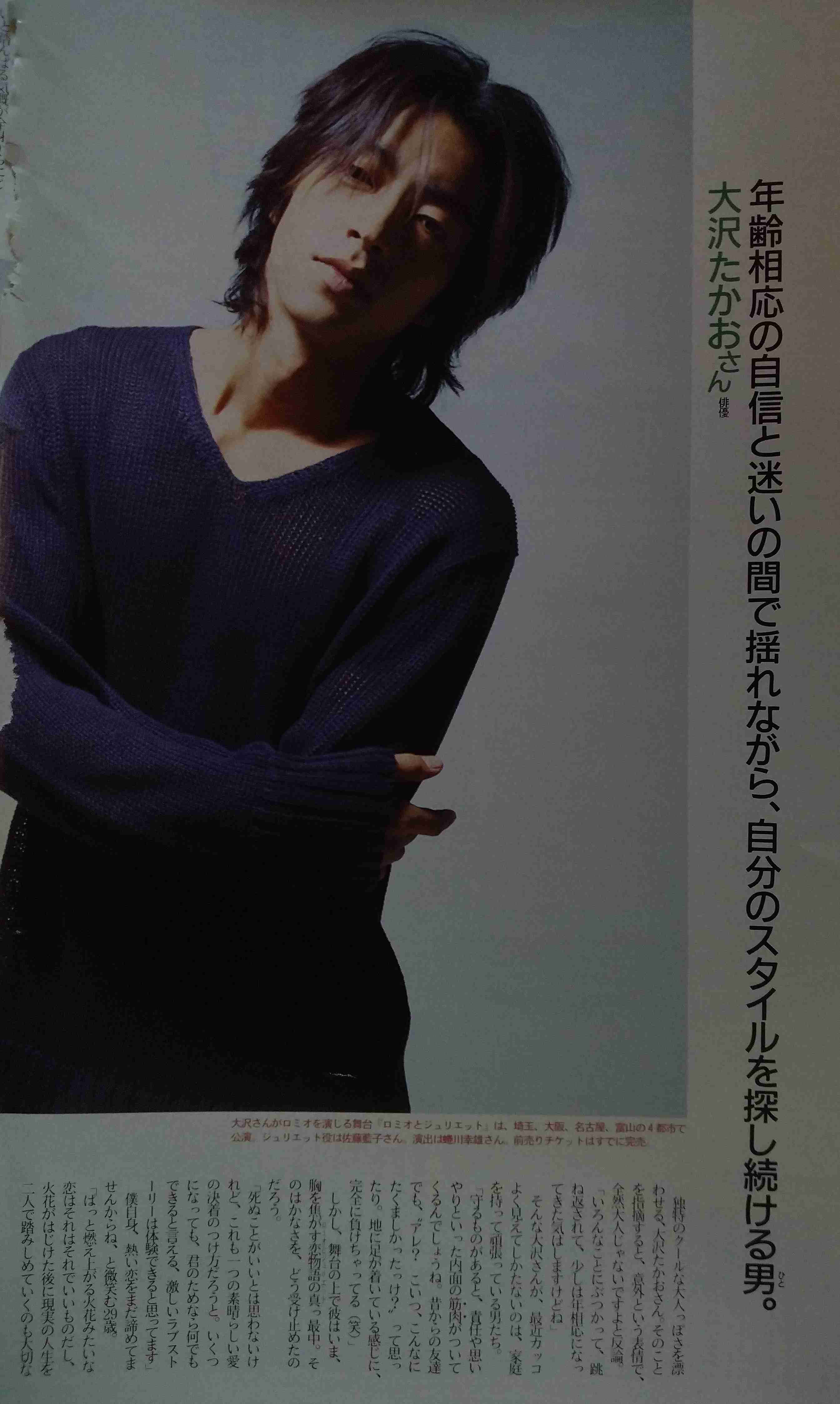 大沢たかおを語りたい