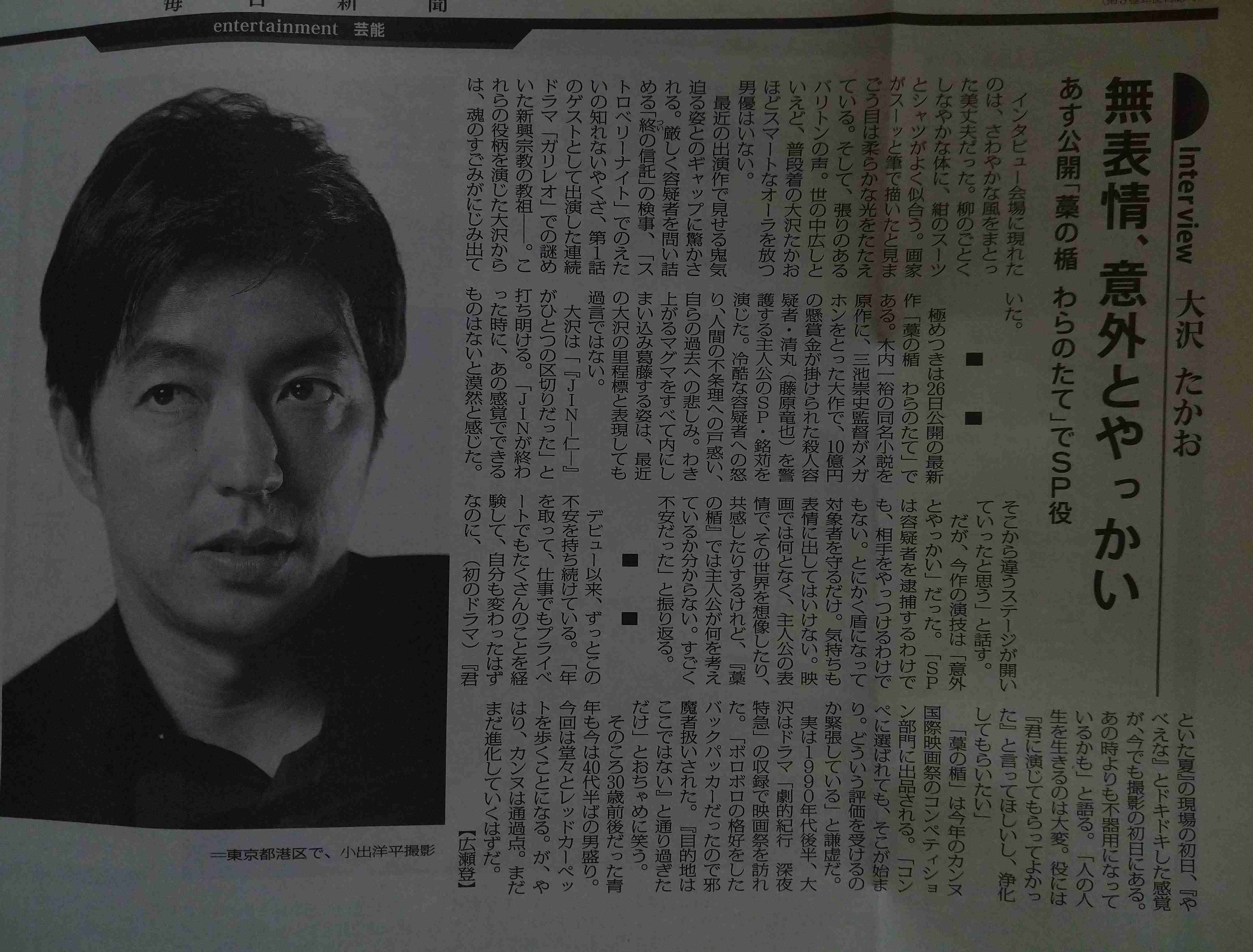 大沢たかおを語りたい