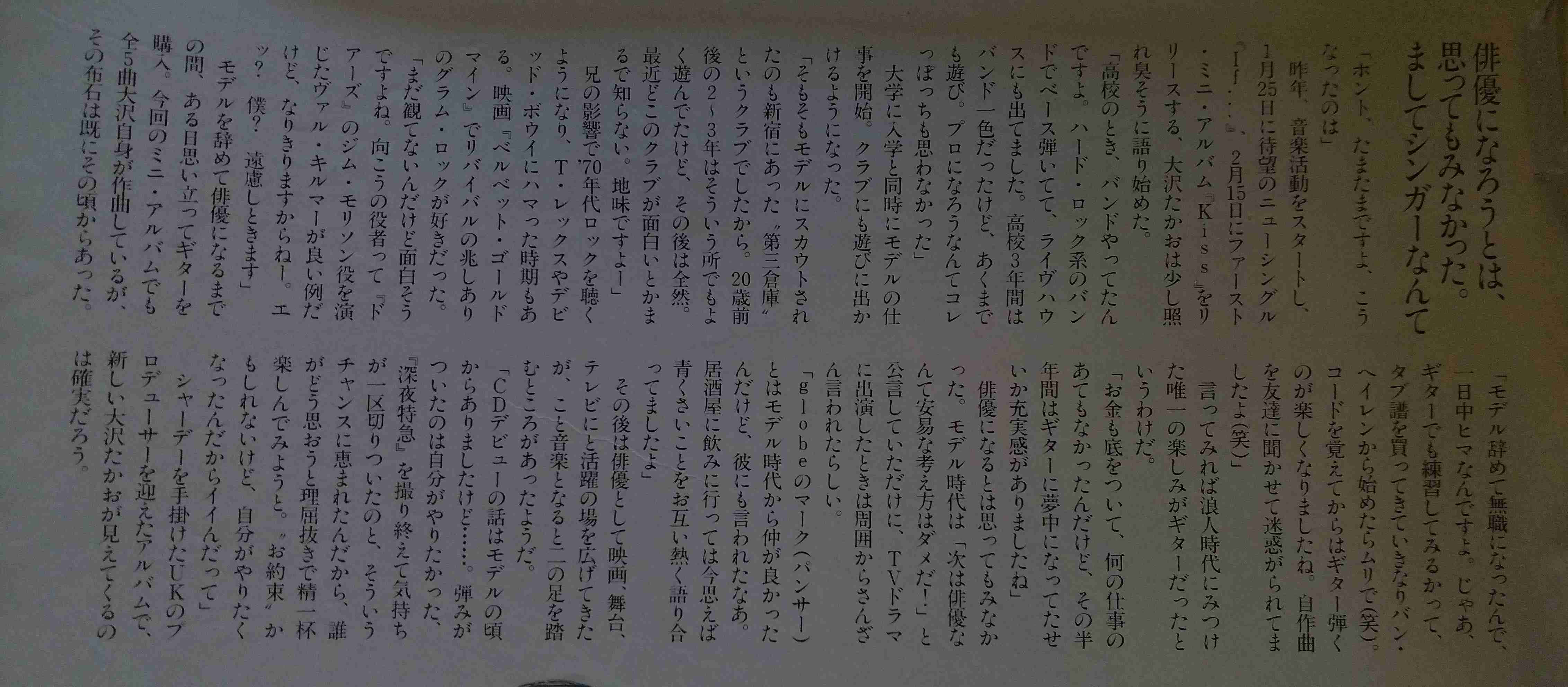 大沢たかおを語りたい