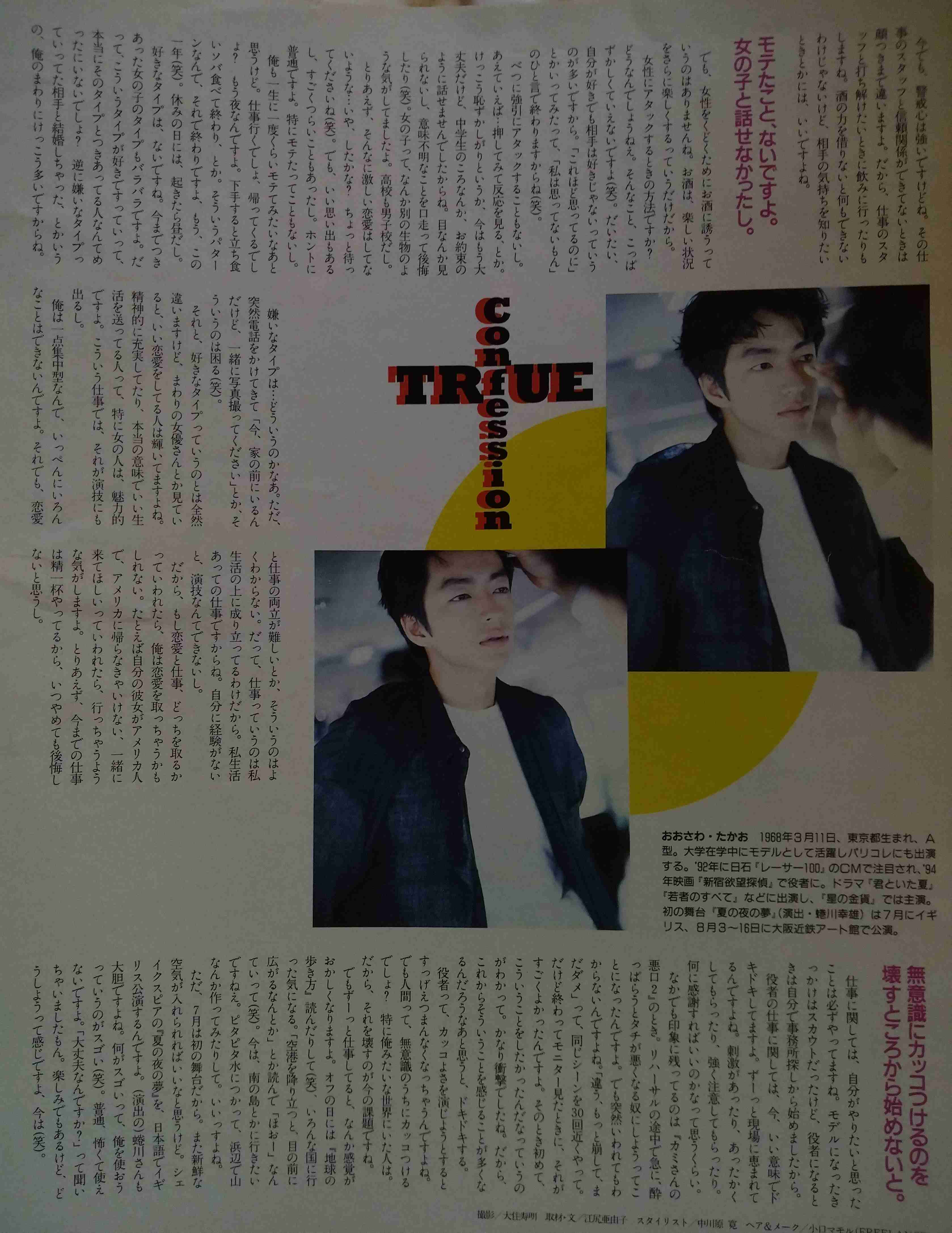 大沢たかおを語りたい