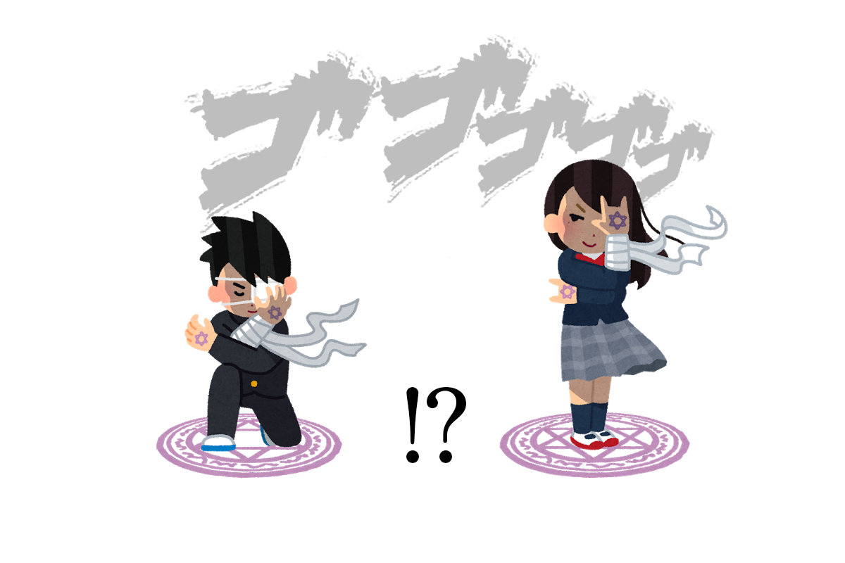 中二病っぽい名前を考えるトピ