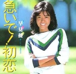 あなたは誰かの初恋の人になれましたか？