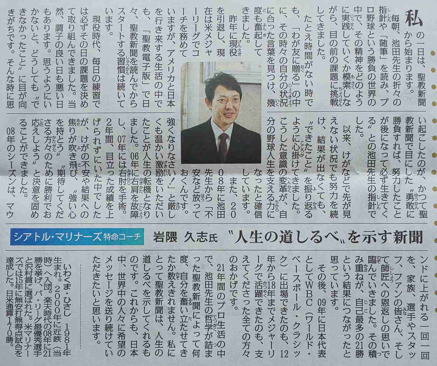 岩隈久志氏、第4子三女の誕生を報告「長女とは20歳差という漫画のような岩隈家になりました」