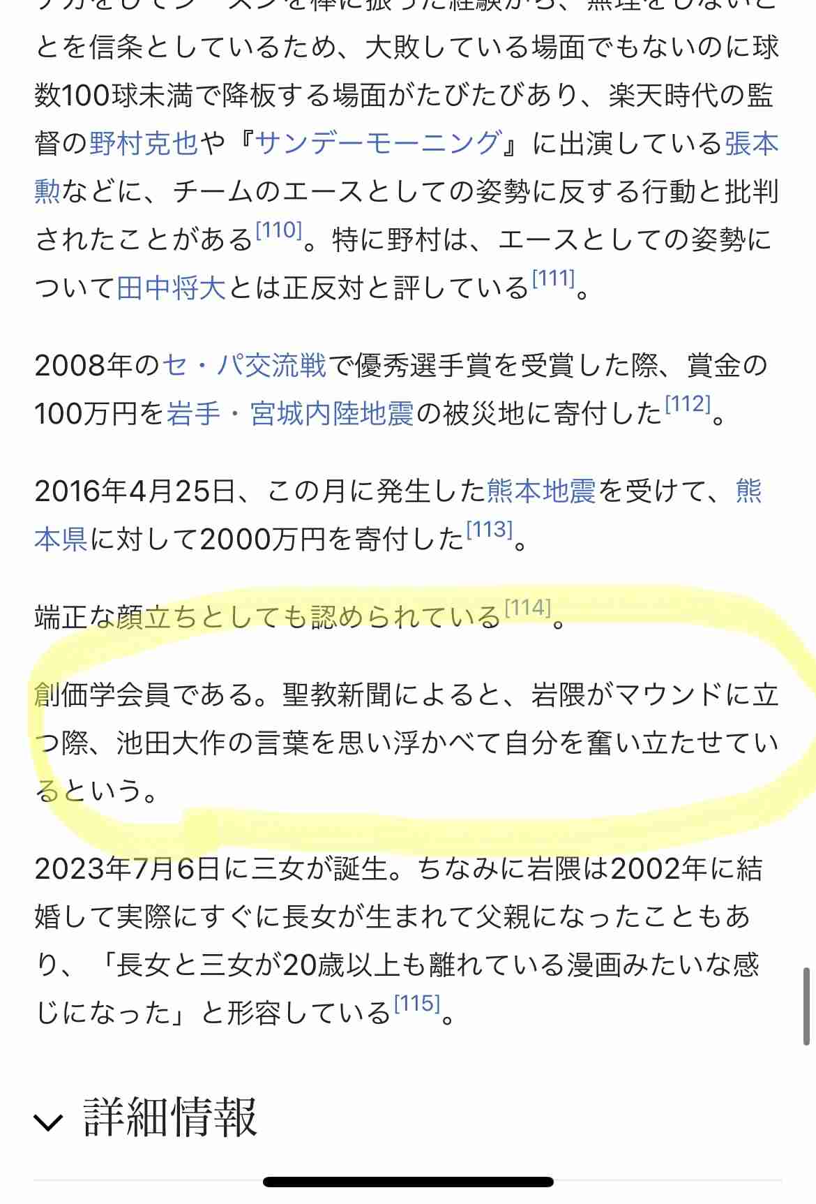 岩隈久志氏、第4子三女の誕生を報告「長女とは20歳差という漫画のような岩隈家になりました」