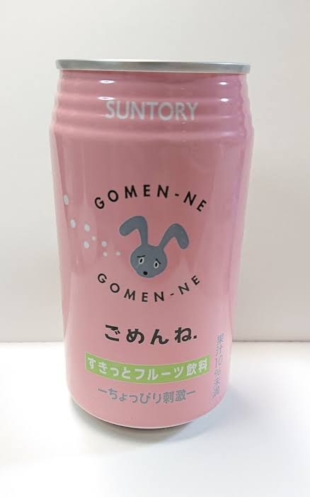 ごめんね、を言うタイミング