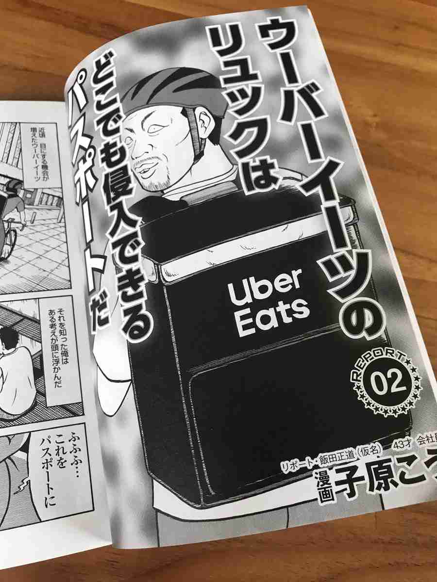 【Uber】デリバリー依存を真剣に治したい【出前館】