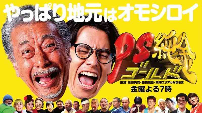 高田純次が好き