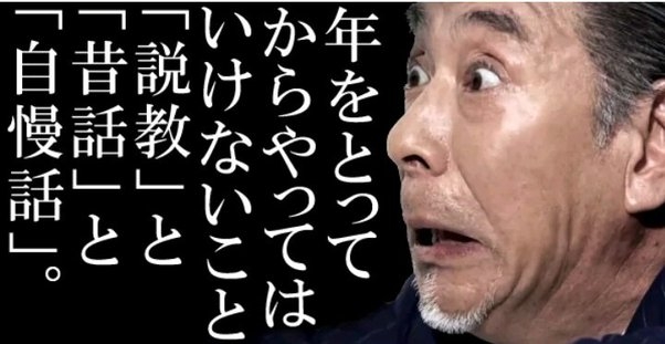 高田純次が好き