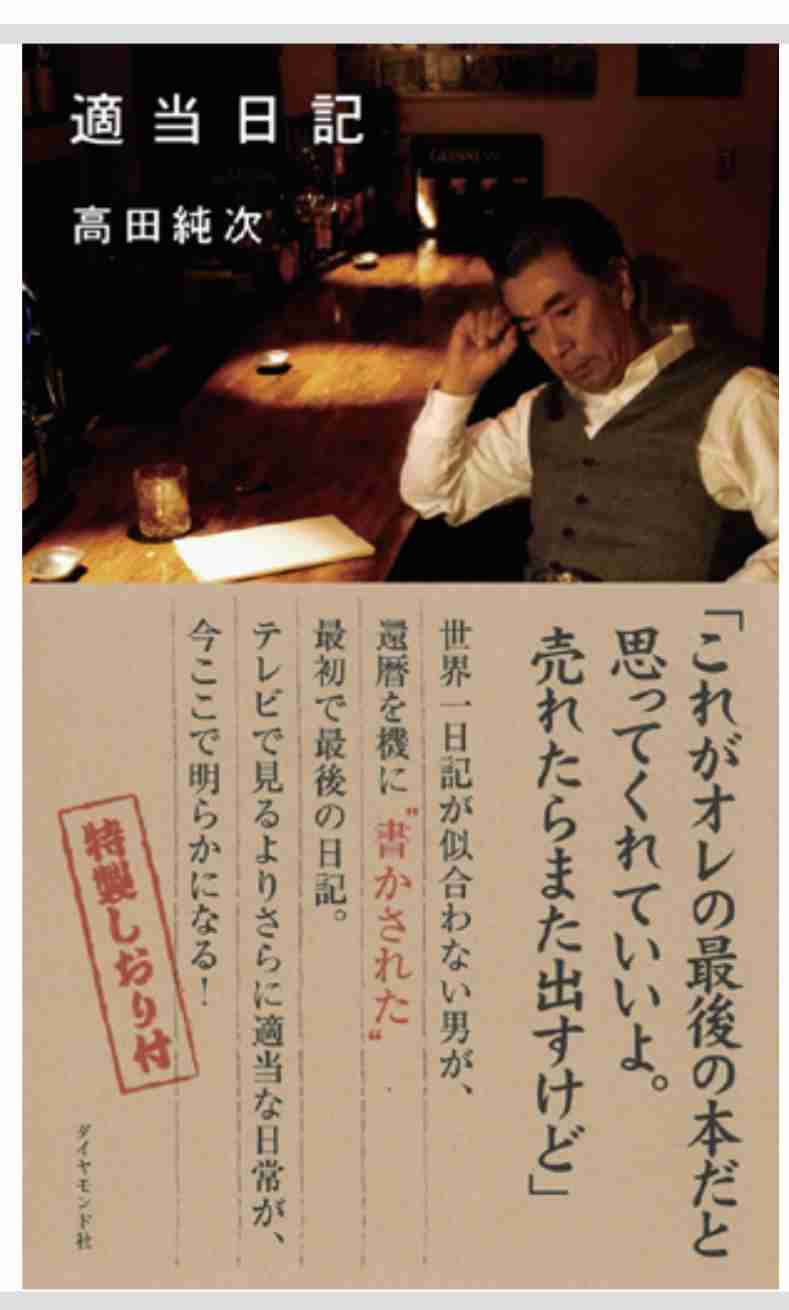 高田純次が好き
