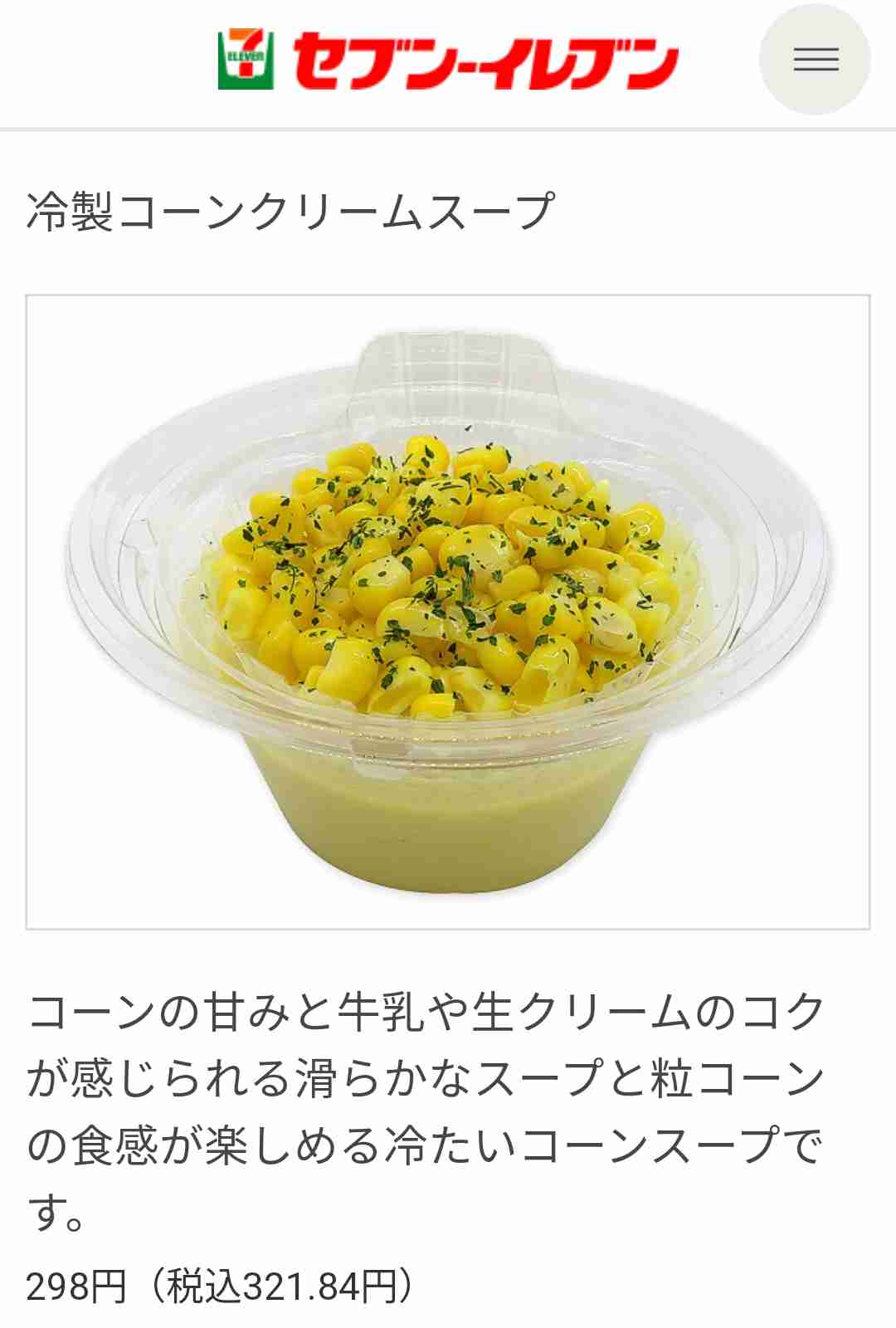 おすすめの冷たいスープ