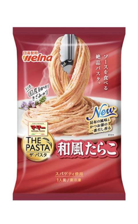 おすすめ冷凍パスタありますか？