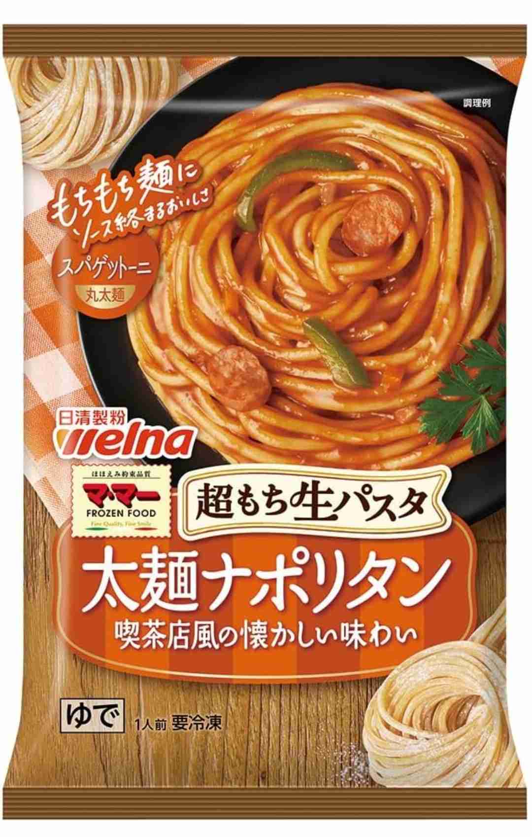 おすすめ冷凍パスタありますか？