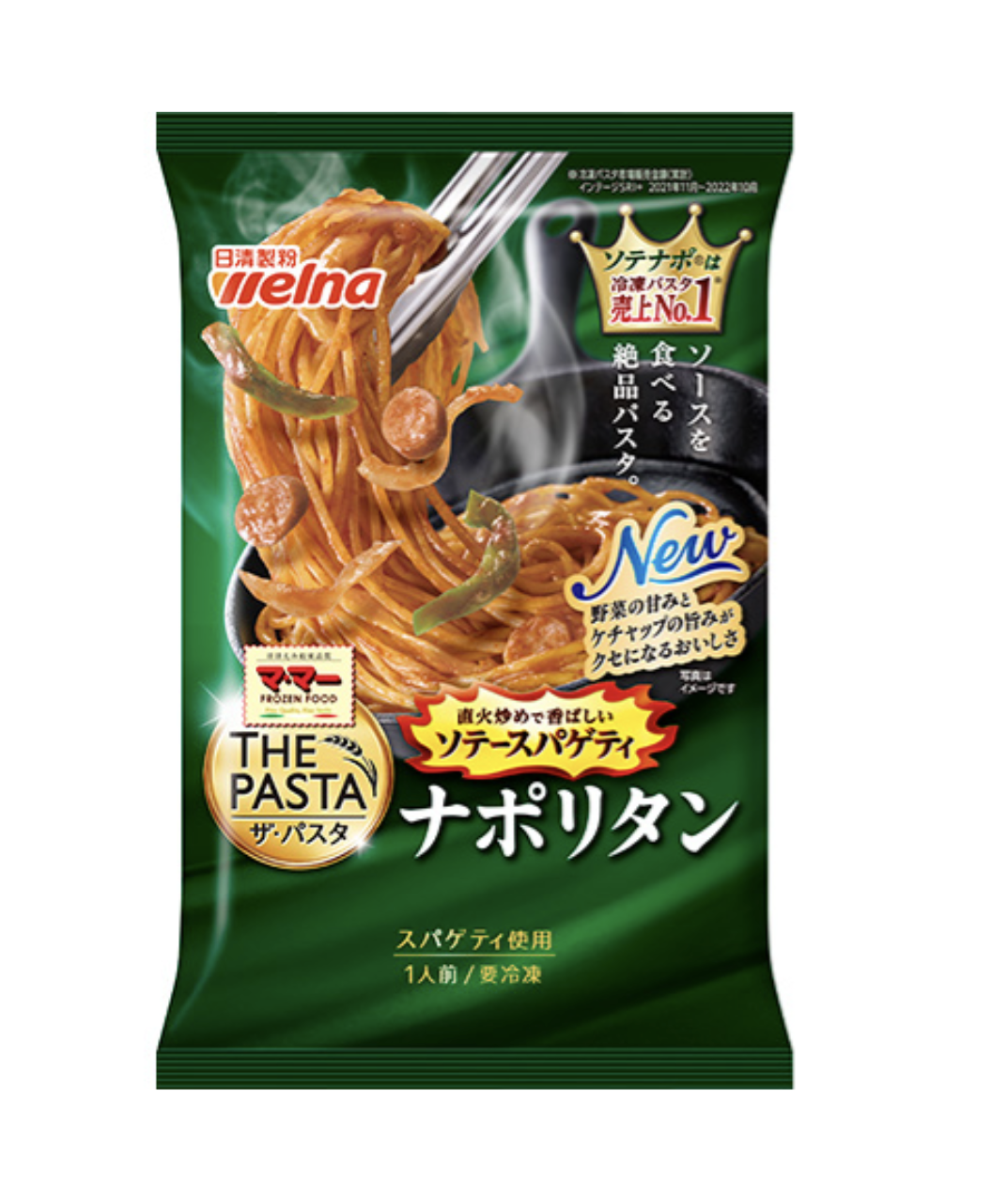 おすすめ冷凍パスタありますか？