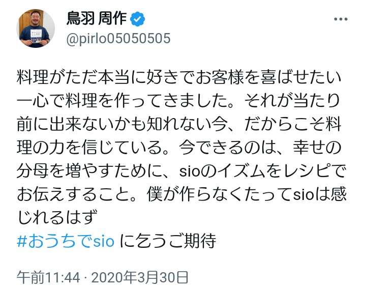 キャンドル・ジュン氏「暴力・不倫」告発のウラで…レストラン『sio』のオーナーシェフ・鳥羽周作氏、広末涼子も知らない“偽り”の経歴