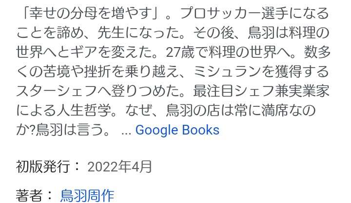 キャンドル・ジュン氏「暴力・不倫」告発のウラで…レストラン『sio』のオーナーシェフ・鳥羽周作氏、広末涼子も知らない“偽り”の経歴