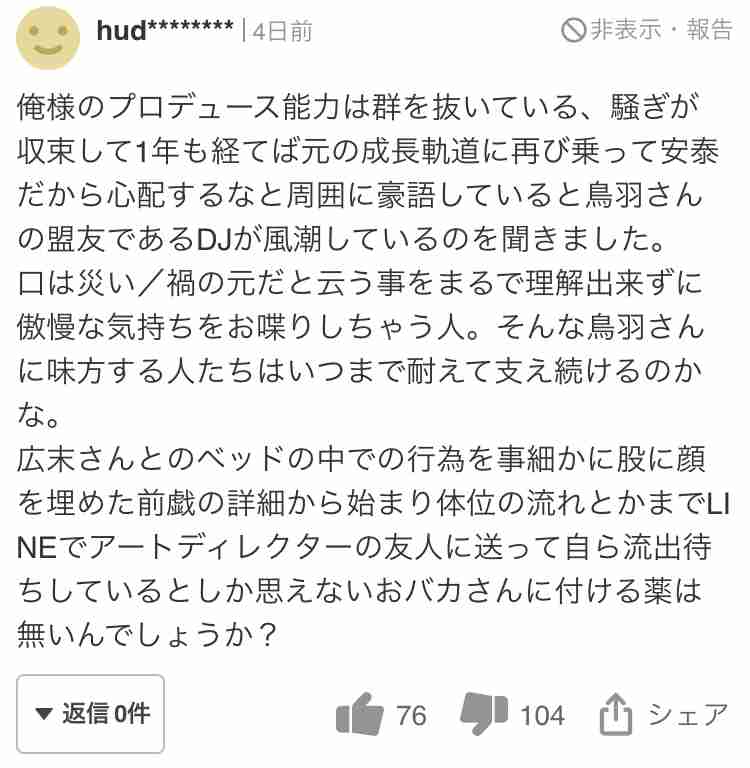 キャンドル・ジュン氏「暴力・不倫」告発のウラで…レストラン『sio』のオーナーシェフ・鳥羽周作氏、広末涼子も知らない“偽り”の経歴
