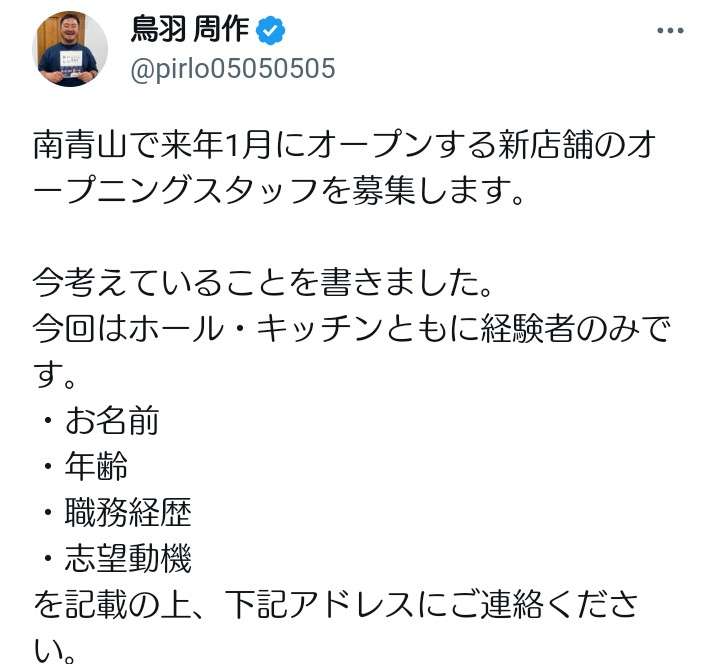 キャンドル・ジュン氏「暴力・不倫」告発のウラで…レストラン『sio』のオーナーシェフ・鳥羽周作氏、広末涼子も知らない“偽り”の経歴