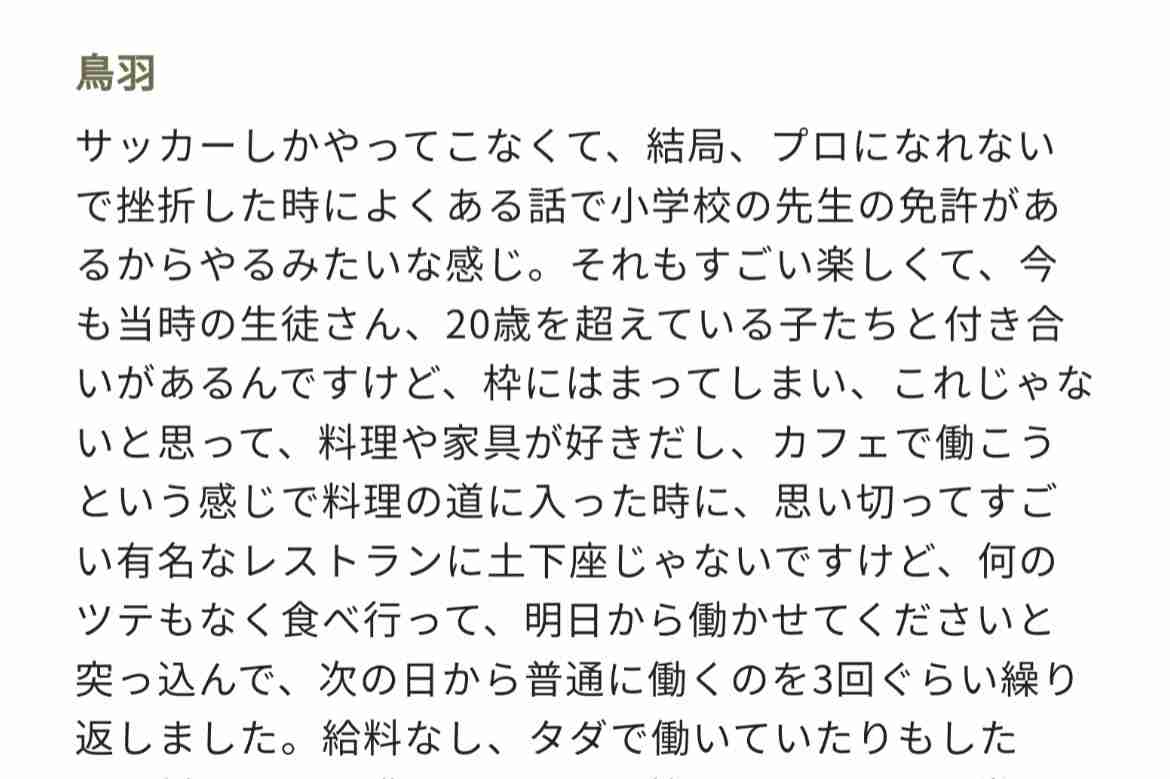 キャンドル・ジュン氏「暴力・不倫」告発のウラで…レストラン『sio』のオーナーシェフ・鳥羽周作氏、広末涼子も知らない“偽り”の経歴