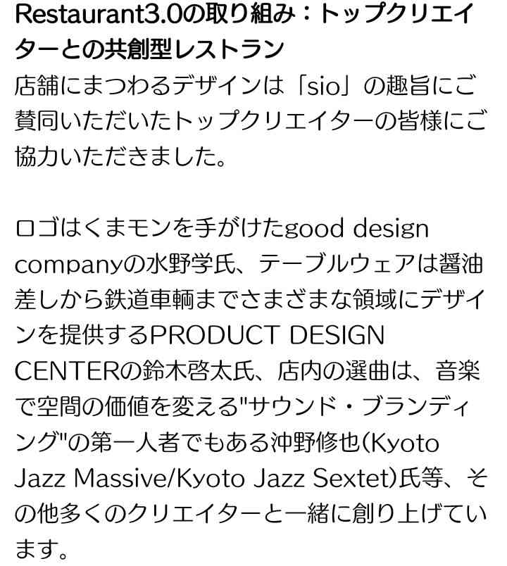 キャンドル・ジュン氏「暴力・不倫」告発のウラで…レストラン『sio』のオーナーシェフ・鳥羽周作氏、広末涼子も知らない“偽り”の経歴