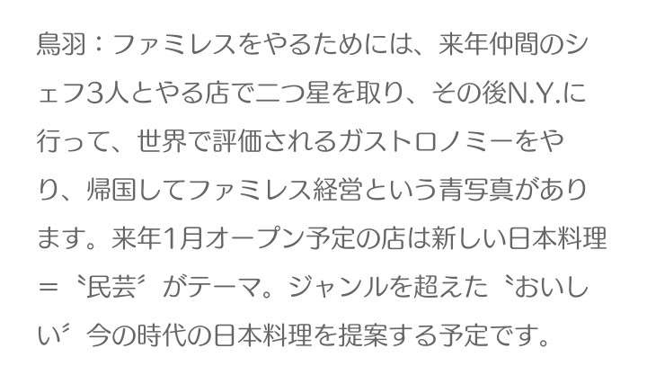 キャンドル・ジュン氏「暴力・不倫」告発のウラで…レストラン『sio』のオーナーシェフ・鳥羽周作氏、広末涼子も知らない“偽り”の経歴