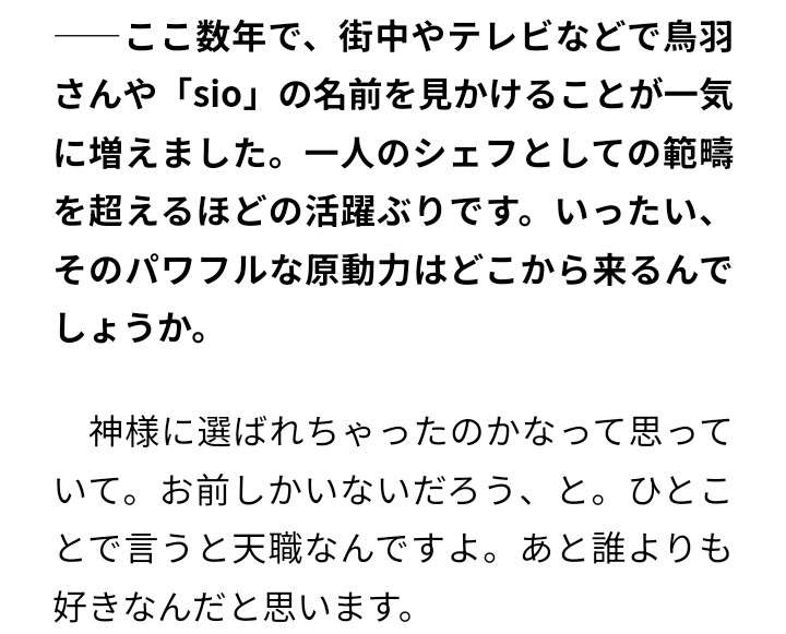 キャンドル・ジュン氏「暴力・不倫」告発のウラで…レストラン『sio』のオーナーシェフ・鳥羽周作氏、広末涼子も知らない“偽り”の経歴