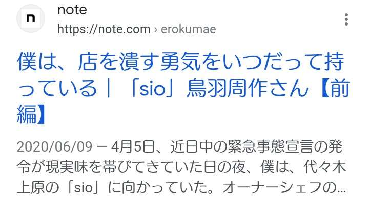 キャンドル・ジュン氏「暴力・不倫」告発のウラで…レストラン『sio』のオーナーシェフ・鳥羽周作氏、広末涼子も知らない“偽り”の経歴