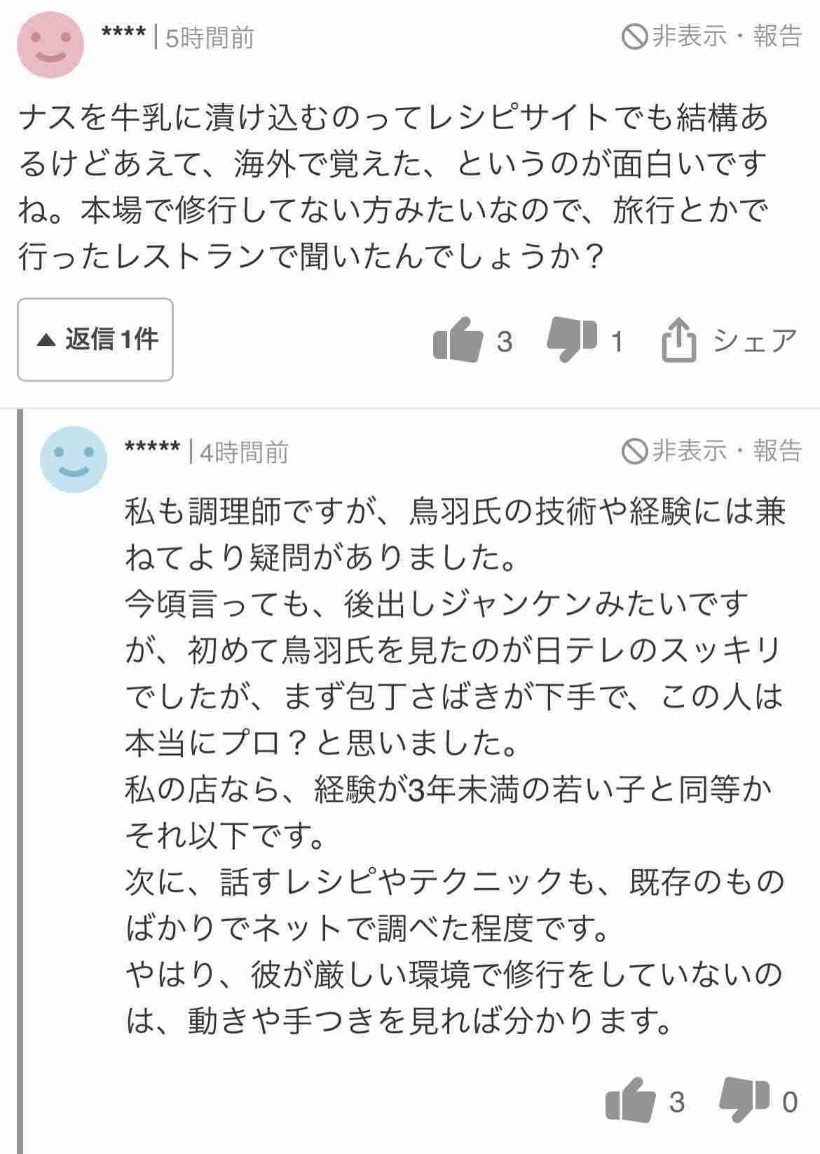 キャンドル・ジュン氏「暴力・不倫」告発のウラで…レストラン『sio』のオーナーシェフ・鳥羽周作氏、広末涼子も知らない“偽り”の経歴