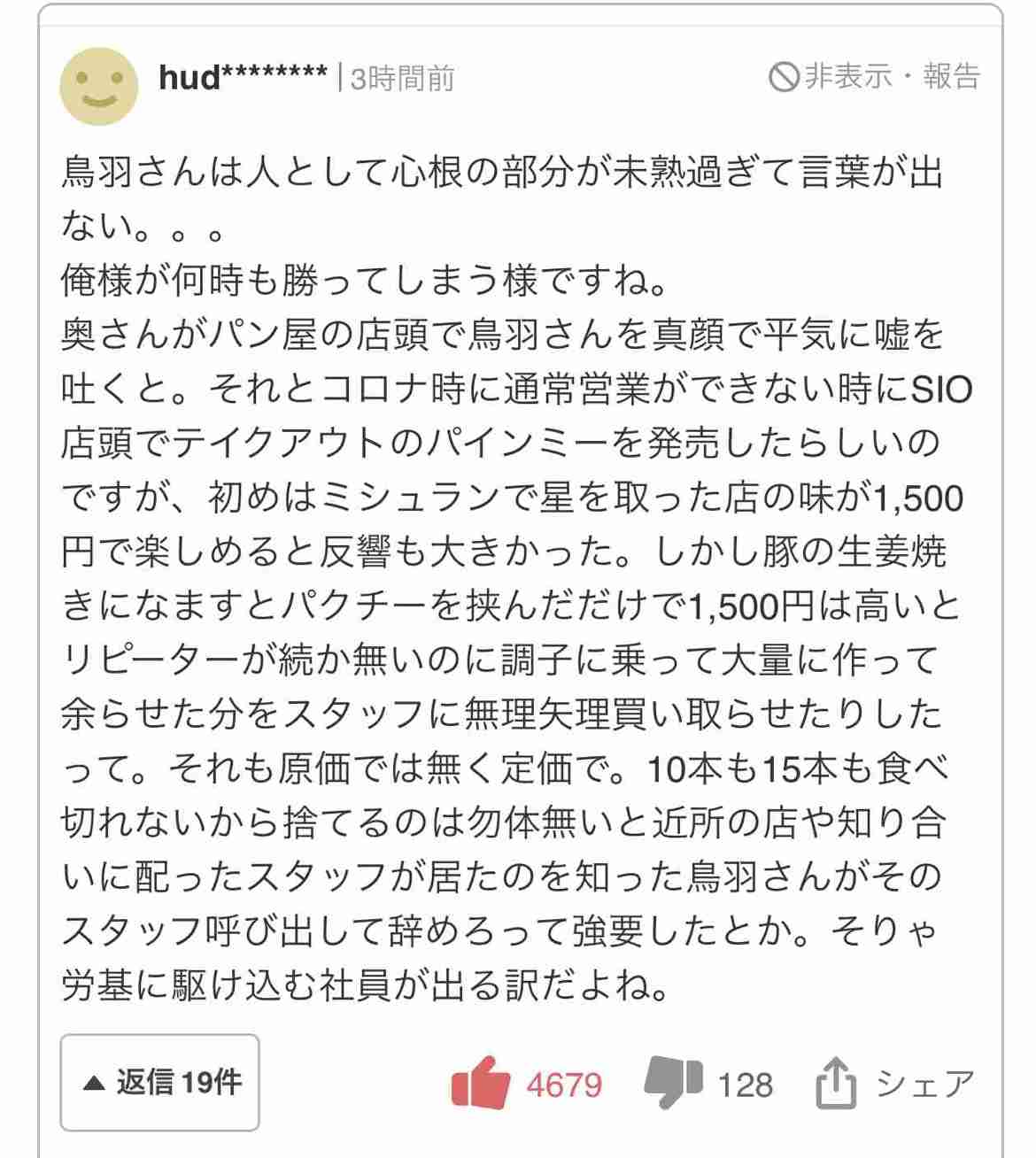 キャンドル・ジュン氏「暴力・不倫」告発のウラで…レストラン『sio』のオーナーシェフ・鳥羽周作氏、広末涼子も知らない“偽り”の経歴