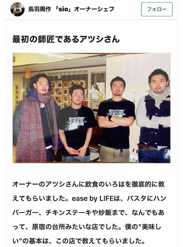 キャンドル・ジュン氏「暴力・不倫」告発のウラで…レストラン『sio』のオーナーシェフ・鳥羽周作氏、広末涼子も知らない“偽り”の経歴