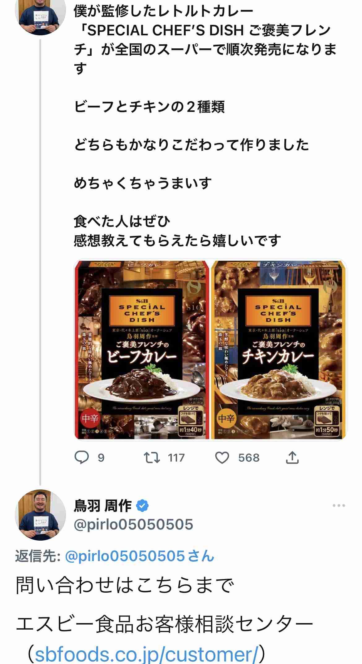 キャンドル・ジュン氏「暴力・不倫」告発のウラで…レストラン『sio』のオーナーシェフ・鳥羽周作氏、広末涼子も知らない“偽り”の経歴