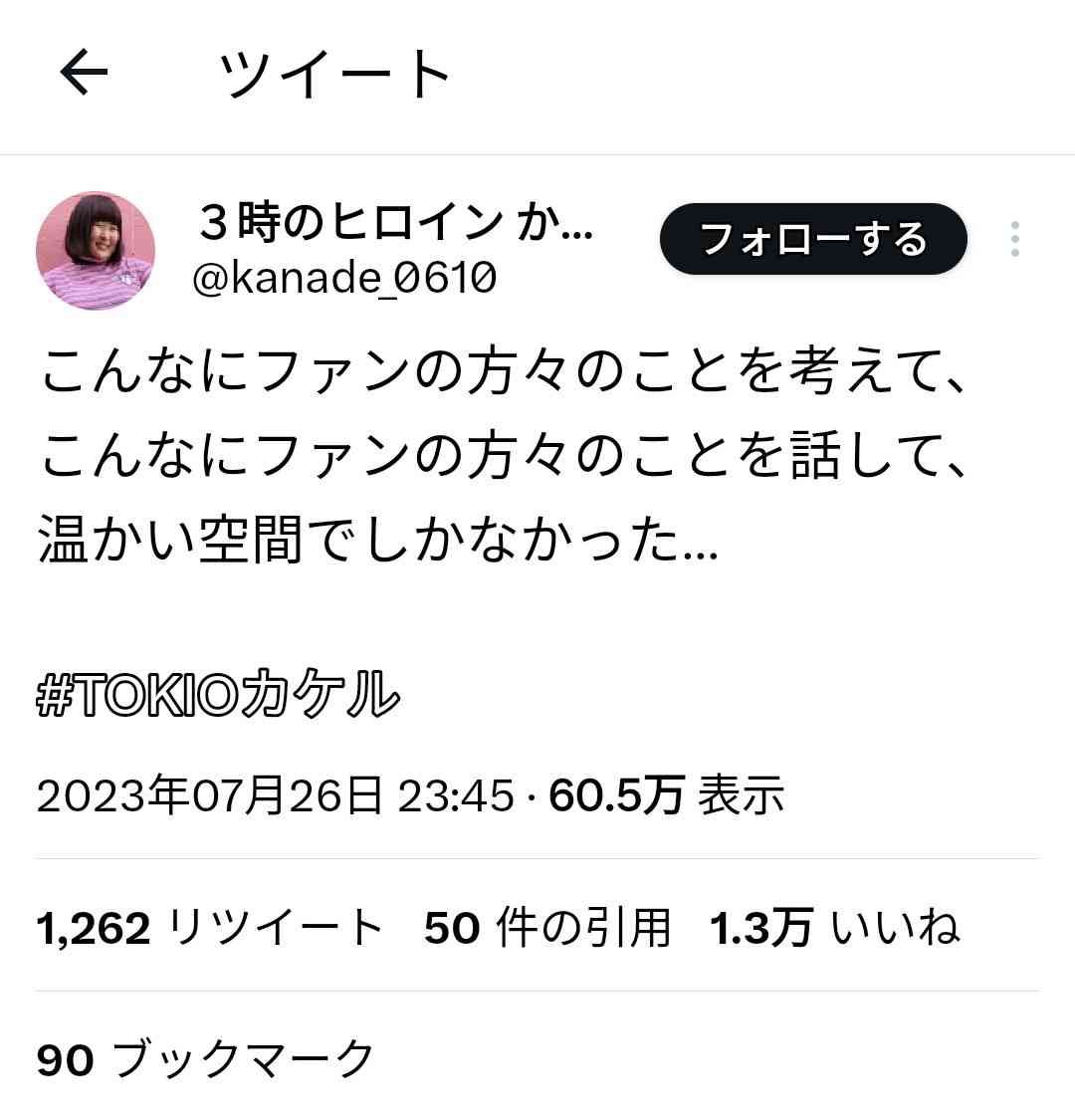 キンプリ永瀬廉、ファンへ要望「自分たちらしく、これまで通り見守ってくれるだけでいい」