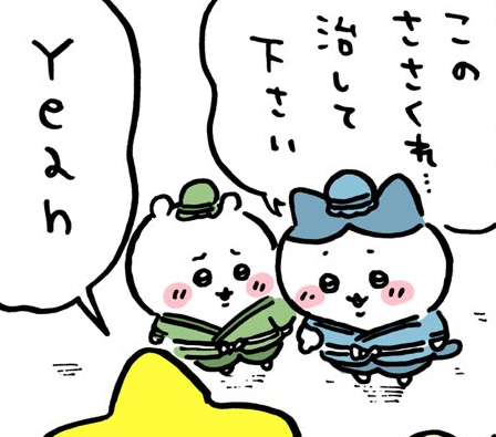 【定期】ちいかわ総合トピ🎋part14