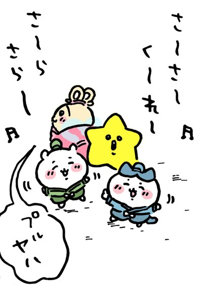 【定期】ちいかわ総合トピ🎋part14