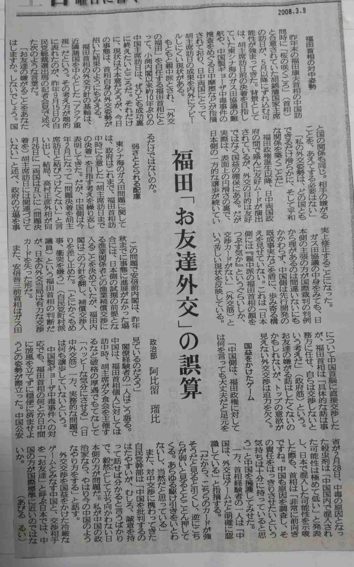 福田康夫元首相が「高市発言」を痛烈批判！
